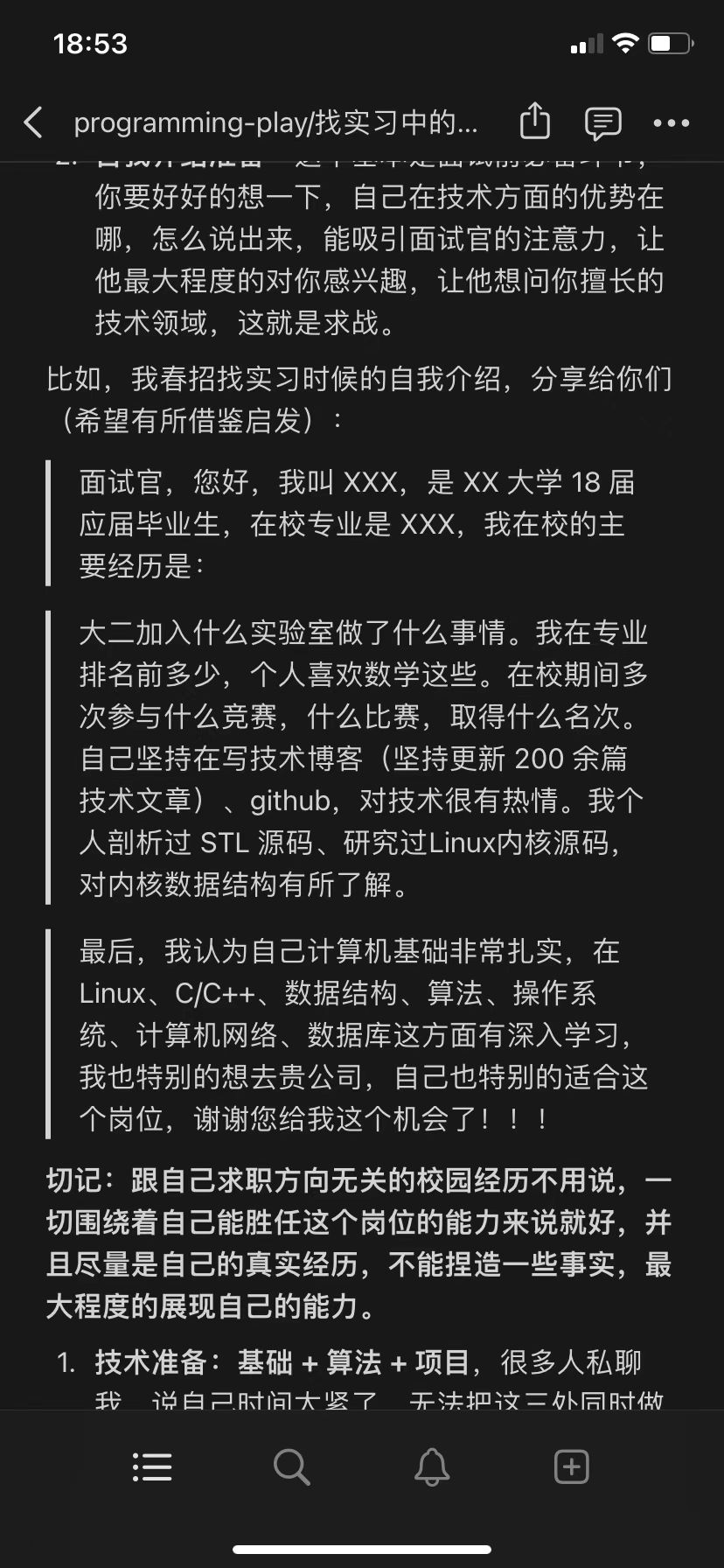 对于就业道路的准备啦——祝愿朋友可以找到满意的工作-1