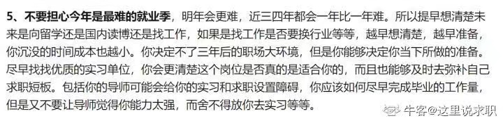 对于就业道路的准备啦——祝愿朋友可以找到满意的工作-2