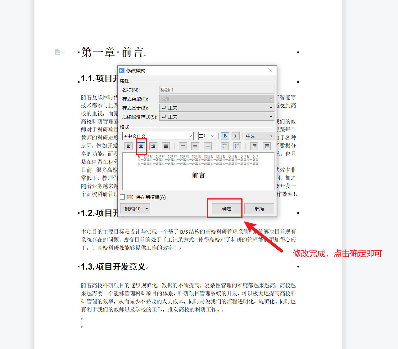 WPS%20设置样式排版并自动编号教程——为记性不好的问某-5